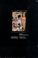 Восточная миниатюра артикул 8112d.