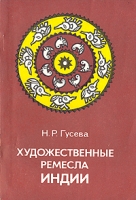 Художественные ремесла Индии артикул 8124d.