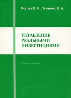 Управление реальными инвестициями артикул 8191d.