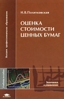 Оценка стоимости ценных бумаг артикул 8198d.