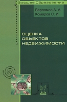 Оценка объектов недвижимости артикул 8202d.