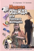 Модная одежда для полных женщин артикул 8101d.