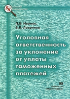Уголовная ответственность за уклонение от уплаты таможенных платежей артикул 8133d.