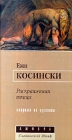 Раскрашенная птица артикул 8161d.
