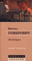 Фердидурке артикул 8163d.