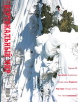 Вертикальный мир, №45, 2005 артикул 8188d.