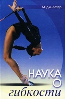 Наука о гибкости артикул 8206d.