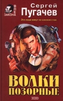 Волки позорные артикул 8113d.
