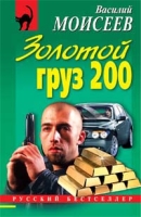 Золотой груз 200 артикул 8158d.