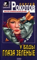 У беды глаза зеленые артикул 8164d.