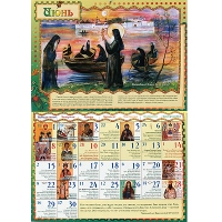 Календарь 2009 (на скрепке) Любимые Божии дети артикул 8172d.